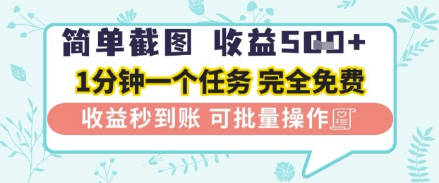 简单截图上传就有收益，一部手机在家做，不限接单量，正规平台无套路，一天5张+【揭秘】_微雨项目网