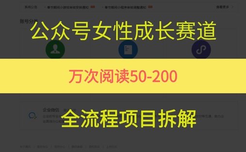 公众号女性赛道，最近爆火系列，条条作品阅读量10w+_微雨项目网