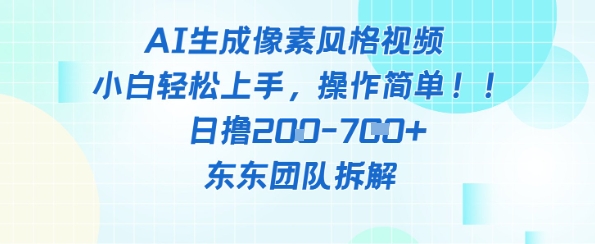 像素风躺挣新玩法！AI自动铲屎日入5张+(附带教程)_微雨项目网