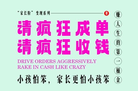 家长粉变现，每逢大假小假是真的都在疯狂成单疯狂收米，在教培行业里挣你人生的第一桶金，轻松又高效_微雨项目网