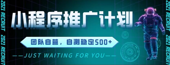 最新微信小程序挂G推广，全自动运行被动收益，自测稳定5张+【揭秘】_微雨项目网