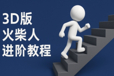 coze扣子一键生成火柴人视频，彩色3D中英字幕进阶版本_微雨项目网