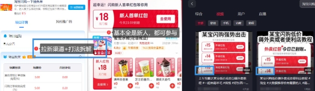 淘宝闪购项目_外卖大战升级，拉新渠道整理+完整打法拆解_微雨项目网