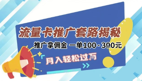 2025年外面卖1500的流量卡项目最新玩法，绿色无门槛对新手非常友好，日入3张+_微雨项目网