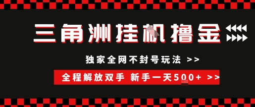三角洲全自动挂G撸金，新手轻松一天5张+，无脑搬砖【揭秘】_微雨项目网