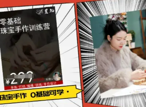 小集电商水晶直播带货课-抖音电商教程_微雨项目网