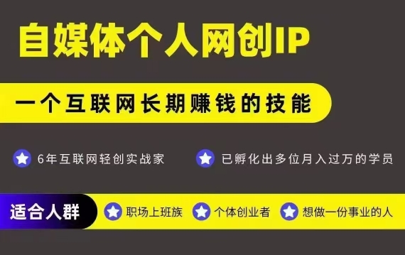 网创类公众号项目，自媒体个人网创IP，强IP强变现，操作一辈子_微雨项目网