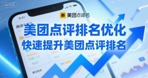 美团点评排名优化，快速提升美团点评排名_微雨项目网