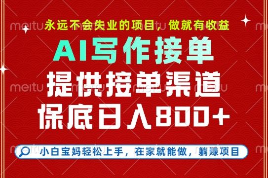 副业兼职这一个就够了，永远不会失业的项目，多劳多得，保底日入8张+【揭秘】_微雨项目网
