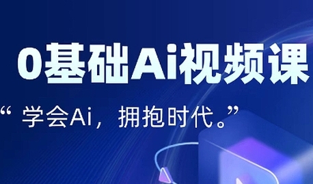 零基础AI视频特效变现全链课，7天掌握AI视频生产到流量转化闭环_微雨项目网