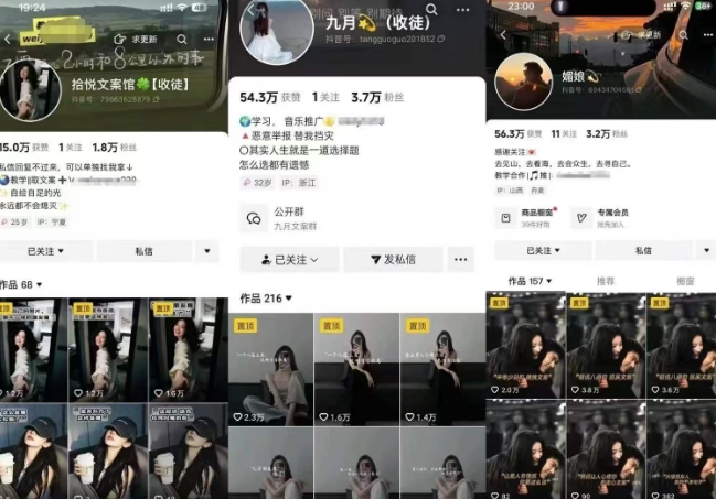 抖音图文文案赛道新玩法，快速养号起号，广告收益分成+橱窗带货+教学收徒等_微雨项目网