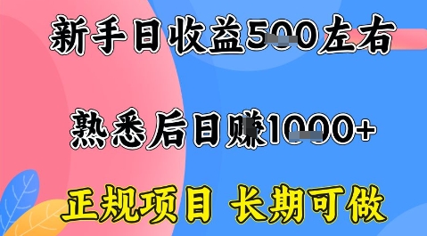 全年可变现项目，收益高无门槛，正规项目，长期可做，一天收益1k+一台电脑在家创业【揭秘】_微雨项目网