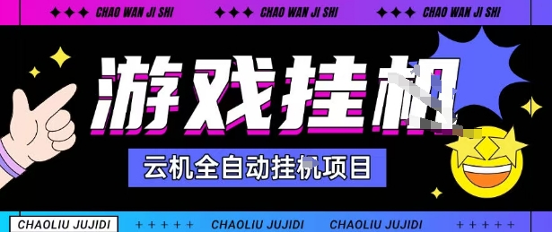 2025暴力挂G自撸项目单窗口30-100＋无上限可批量矩阵操作单窗口无限提秒到账【揭秘】_微雨项目网