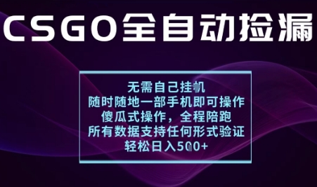 基于游戏交易平台的全自动捡漏项目，不用挂G不用玩游戏，一个手机即可操作，新手小白轻松月入1W+【揭秘】_微雨项目网