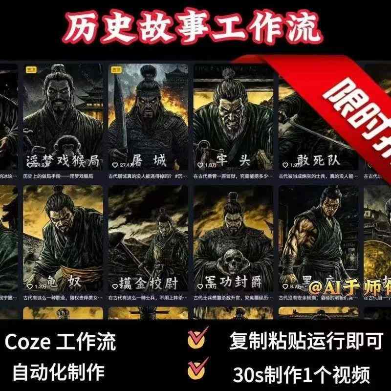 COZE扣子工作流一键生成历史人物一生的视频，复制粘贴运行即可，30s制作1个视频_微雨项目网