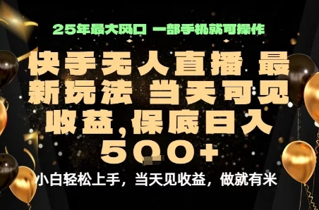 变现最快的项目，当天出收益，一部手机，保底日入5张【揭秘】_微雨项目网