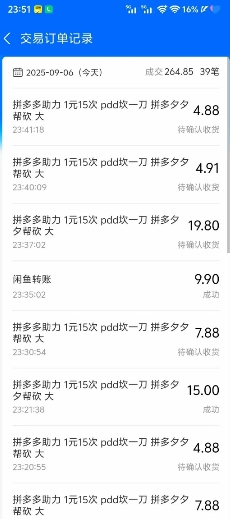 闲鱼PDD砍一刀，一部手机就可以操作，单号日入3张_微雨项目网