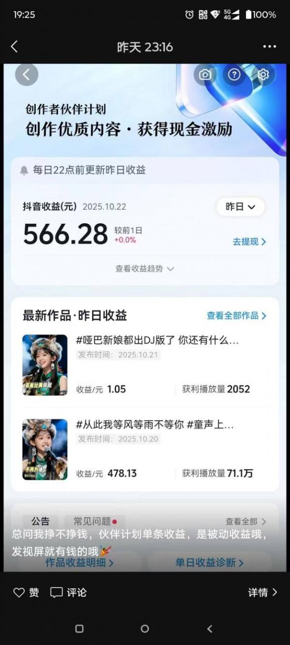 AI对口型音乐号项目，全平台一键分发，可以分成计划-广告收益-音乐推广-收徒-商单等_微雨项目网