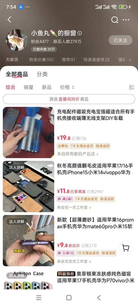 手机壳带货项目，几千粉丝卖货几十万件，短视频低粉卖货的天花板项目_微雨项目网