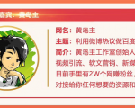 黄岛主72期分享会:利用微博做百度热议长期被动引流玩法大解析(视频+图片)_微雨项目网