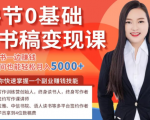 14节0基础听书稿变现课，一边读书一边赚钱，业余时间也能轻松月入5000+_微雨项目网
