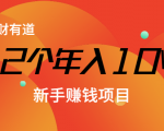 12个年入10W的新手赚钱暴利CPS项目溯本归源（23节视频课程）_微雨项目网
