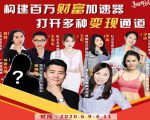 构建财富加速器,副业小白到持续变现月涨粉2000+,变现30万的方法技巧_微雨项目网