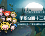 一个0成本就可以赚钱的项目:十二星座之插画手绘课程,可售卖或自学_微雨项目网