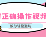 视频号运营推荐机制上热门及视频号如何避坑，如何正确操作视频号_微雨项目网