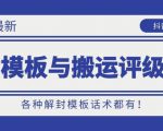 10月份最新抖音解封模板与搬运评级技术!各种解封模板话术都有!_微雨项目网