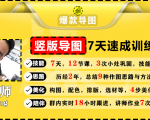 价值1388元【爆款导图】训练营 一张图吸粉800+,学完你也可以_微雨项目网