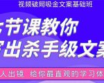 张根视频破局吸金文案班:节节课教你写出杀手级文案(附67页文案训练手册)_微雨项目网