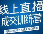 《21天转型线上直播训练营》让你2020年抓住直播红利,实现弯道超车_微雨项目网