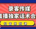 抖音直播话术合集,最新:暖场、互动、带货话术合集,干货满满建议收藏_微雨项目网