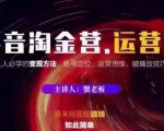 蟹老板抖音淘金营运营篇,短视频搞钱如此简单价值599元_微雨项目网