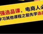 蓝海高利润选品课：你只要能选好一个品，就意味着一年轻松几百万的利润_微雨项目网