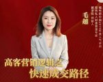 高客销营‬逻辑之快成速‬路交‬径，高客营销必备宝典【视频课程】_微雨项目网