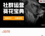 赚钱社群系统运营葵花宝典，任何商业模式都值得用社群再玩一遍_微雨项目网