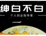 绅白不白·虎牙拉新短期小项目,拉单人奖励一人13-20块价值398元_微雨项目网