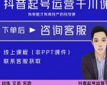 金龙·2022抖音直播带货起号运营千川课,有策略才有高投产的投放课_微雨项目网