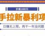 快手拉新暴利项目,有人已赚两三万,日赚无上限,再干一年没问题_微雨项目网