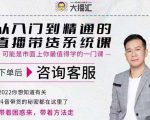 大播汇从入门到精通的直播带货系统课，四大导师，带你玩转抖音直播带货_微雨项目网