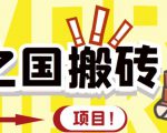 外面收费8888的链游‘二之国’搬砖项目，20开日收益400+【详细操作教程】_微雨项目网