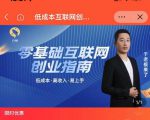于老板来了·低成本互联网创业指南,零基础,低成本,高收入,易上手_微雨项目网