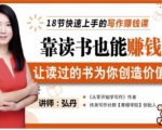 靠读书也能赚钱,让读过的书为你创造价值,教你七天学会读书月入10000+_微雨项目网