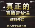 李扭扭超硬核的直播带货课，零粉丝快速引爆抖音直播带货_微雨项目网