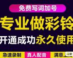 三网企业彩铃制作养老项目，闲鱼一单赚30-200不等，简单好做_微雨项目网