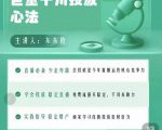 巨量千川优化师投放实操课,学会投放,稳定直播,稳定增产_微雨项目网