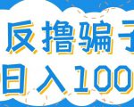 最新反撸pz玩法，轻松日入100+【找pz方法+撸pz方法】_微雨项目网