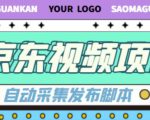外面收费1999的京东短视频项目,轻松月入6000+【自动发布软件+详细操作教程】_微雨项目网